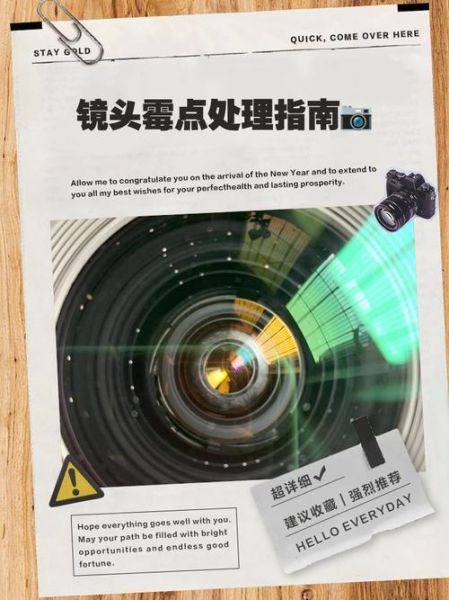 镜头有霉斑怎么处理_镜头霉斑会自己消失吗-第1张图片-星辰妙记