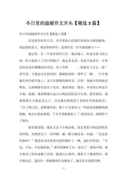 冬天作文怎么写_冬天作文开头结尾-第1张图片-星辰妙记 冬天作文怎么写_冬天作文开头结尾-第1张图片-星辰妙记