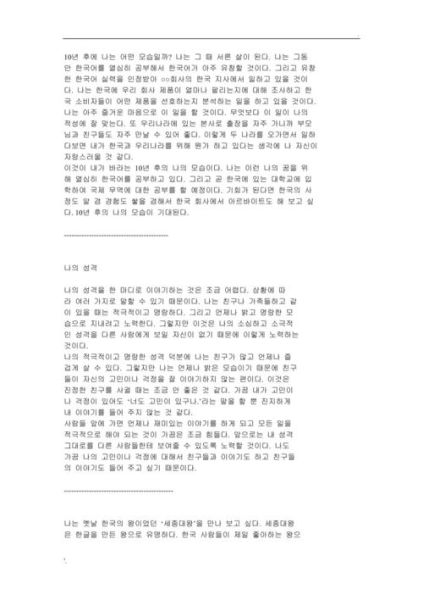 韩语作文怎么写_兴趣爱好韩语作文范例-第1张图片-星辰妙记 韩语作文怎么写_兴趣爱好韩语作文范例-第1张图片-星辰妙记