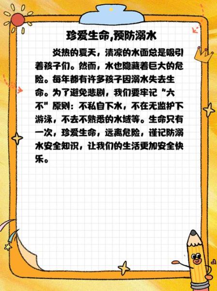 防溺水作文100字怎么写_防溺水作文100字范文-第2张图片-星辰妙记