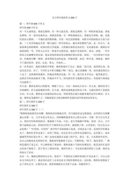 如何写师生情作文_师生情作文素材有哪些-第3张图片-星辰妙记