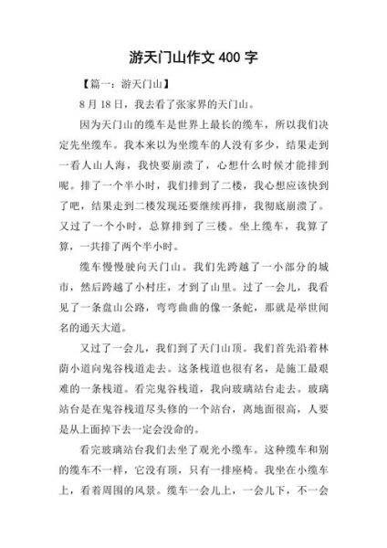游玩作文怎么写_游玩作文开头怎么写-第3张图片-星辰妙记