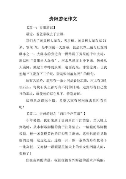 游玩作文怎么写_游玩作文开头怎么写-第1张图片-星辰妙记