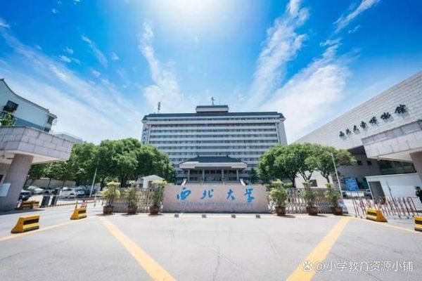 西北大学在哪里_西北大学有几个校区-第3张图片-星辰妙记
