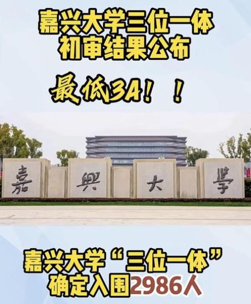 嘉兴有哪些大学_嘉兴本科院校名单-第2张图片-星辰妙记