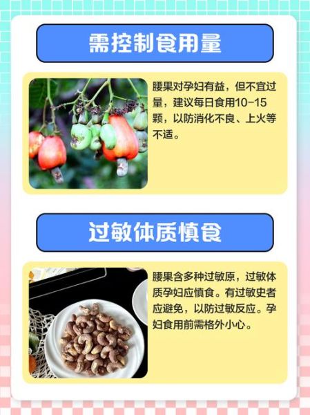 孕妇能吃腰果吗_孕期吃腰果的注意事项-第1张图片-星辰妙记