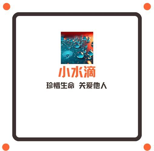 水滴的力量有多大_水滴如何改变人生-第3张图片-星辰妙记