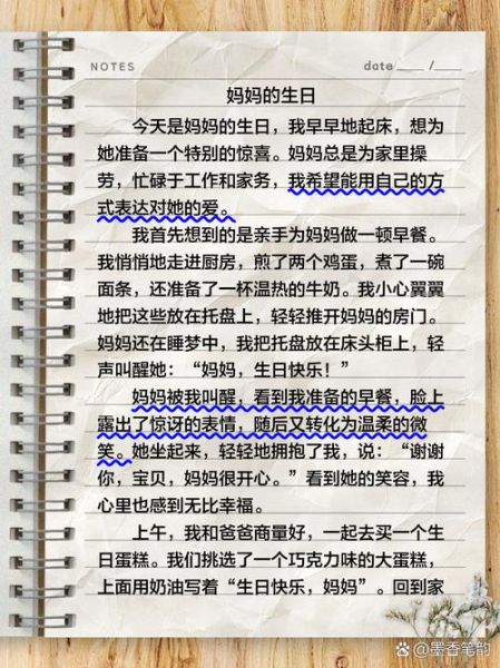 过生日作文怎么写_写生日作文有哪些技巧-第1张图片-星辰妙记