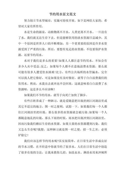 节水作文怎么写_如何写好节水作文-第1张图片-星辰妙记