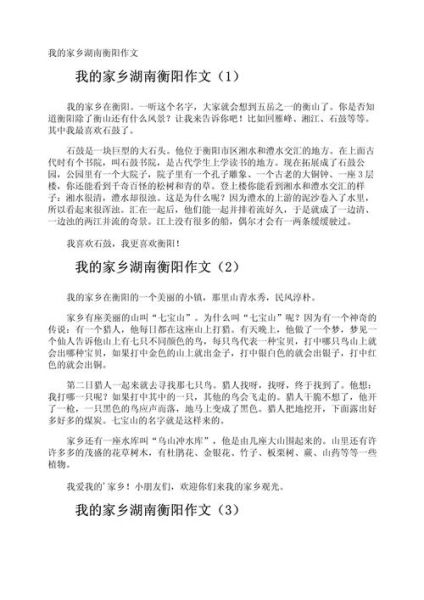 我的家乡作文怎么写_有哪些描写技巧-第3张图片-星辰妙记