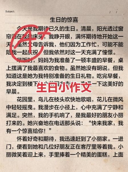 过生日作文怎么写_写生日作文有哪些技巧-第3张图片-星辰妙记