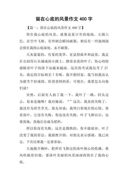 留在心里的作文怎么写_留在心里的作文素材有哪些-第3张图片-星辰妙记