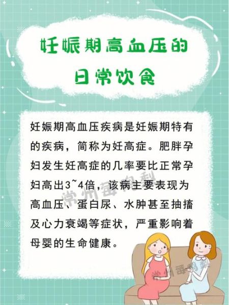 孕妇血压高怎么调理_孕妇高血压饮食注意事项-第1张图片-星辰妙记 孕妇血压高怎么调理_孕妇高血压饮食注意事项-第1张图片-星辰妙记
