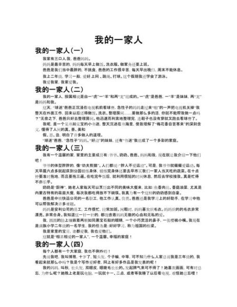我的家人作文怎么写_一家人作文素材有哪些-第2张图片-星辰妙记