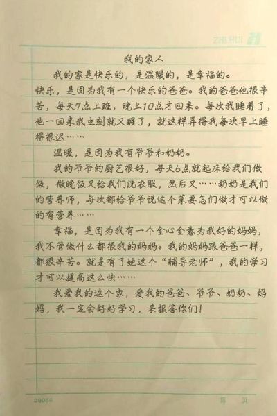 我的家人作文怎么写_一家人作文素材有哪些-第1张图片-星辰妙记