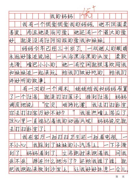 我的妈妈作文怎么写_写妈妈的作文有哪些素材-第2张图片-星辰妙记 我的妈妈作文怎么写_写妈妈的作文有哪些素材-第2张图片-星辰妙记