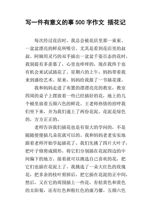 插叙作文500字怎么写_插叙作文500字范文-第3张图片-星辰妙记