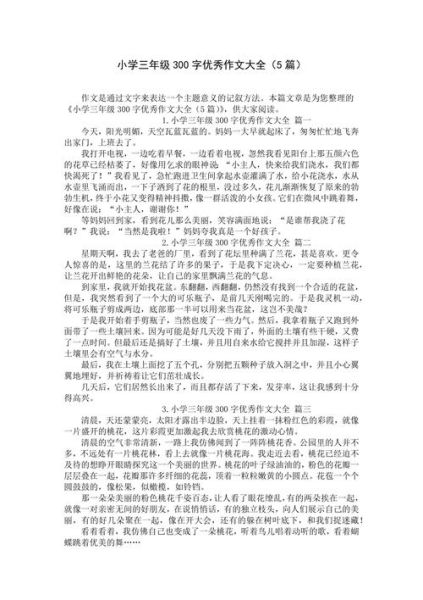 三年级作文怎么写_三年级作文写不好怎么办-第2张图片-星辰妙记