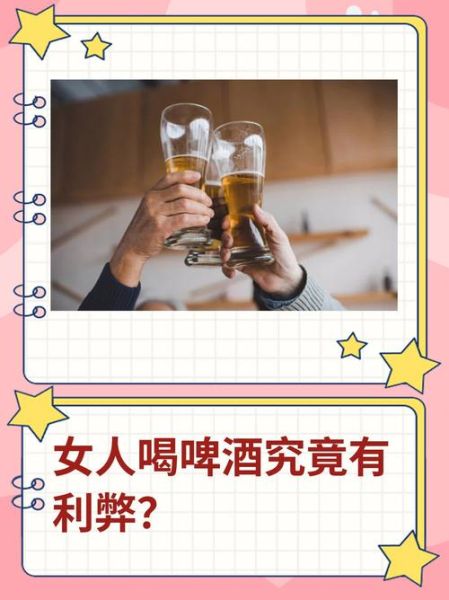 孕妇可以喝啤酒吗_怀孕能喝一点啤酒吗-第2张图片-星辰妙记