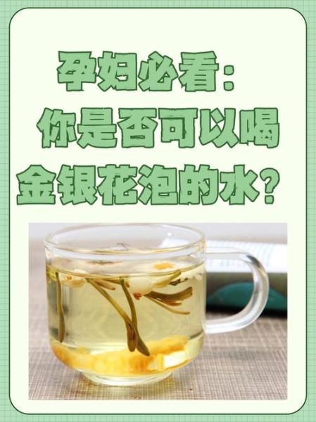 金银花颗粒孕妇可以喝吗_孕妇喝金银花颗粒安全吗-第3张图片-星辰妙记 金银花颗粒孕妇可以喝吗_孕妇喝金银花颗粒安全吗-第3张图片-星辰妙记