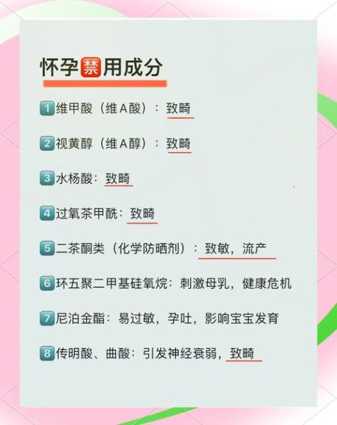 孕妇禁用的化妆品成分有哪些_怀孕能用的安全替代品-第2张图片-星辰妙记