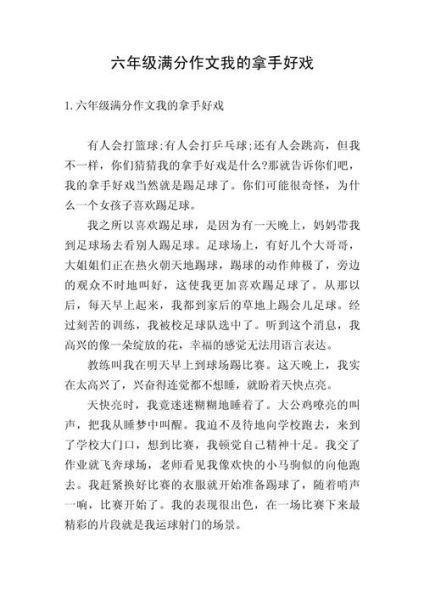 六年级作文怎么写_如何写出高分作文-第3张图片-星辰妙记