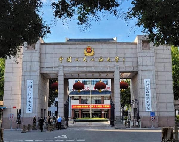 中国公安大学在哪里_中国公安大学具体地址在哪-第2张图片-星辰妙记