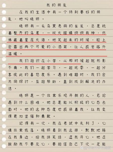 我的朋友作文怎么写_如何写出500字真挚友情-第3张图片-星辰妙记