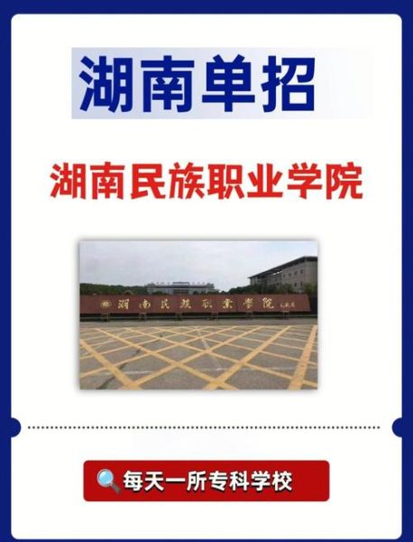 湖南民族大学怎么样_湖南民族大学有哪些专业-第3张图片-星辰妙记