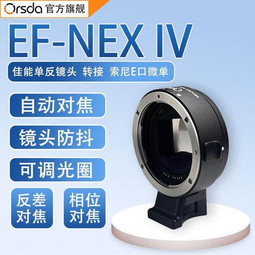 单反镜头转换_佳能EF转索尼E口怎么选-第1张图片-星辰妙记