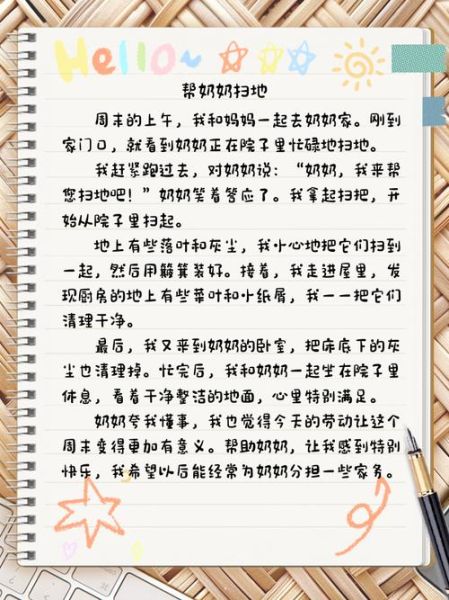 扫地作文怎么写_扫地作文写作技巧-第3张图片-星辰妙记