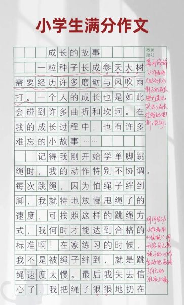 成长故事作文怎么写_成长故事作文素材有哪些-第1张图片-星辰妙记 成长故事作文怎么写_成长故事作文素材有哪些-第1张图片-星辰妙记