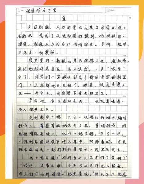 扫地作文怎么写_扫地作文写作技巧-第1张图片-星辰妙记