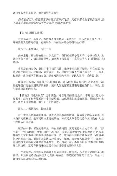 如何写好作文_作文素材怎么找-第3张图片-星辰妙记