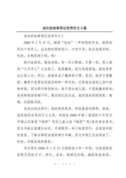 成长故事作文怎么写_成长故事作文素材有哪些-第3张图片-星辰妙记 成长故事作文怎么写_成长故事作文素材有哪些-第3张图片-星辰妙记