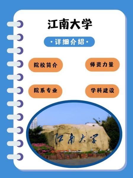 江南大学是211吗_江南大学211排名怎么样-第1张图片-星辰妙记 江南大学是211吗_江南大学211排名怎么样-第1张图片-星辰妙记