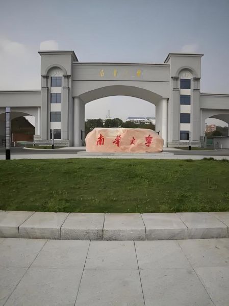 南华大学在哪里_南华大学在哪个省哪个市-第1张图片-星辰妙记 南华大学在哪里_南华大学在哪个省哪个市-第1张图片-星辰妙记
