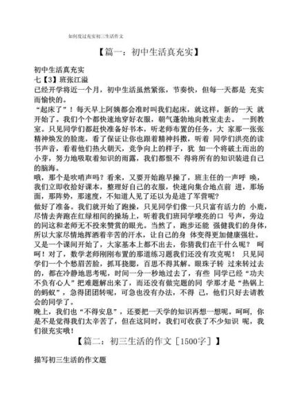 初三生活怎么过_初三生活作文怎么写-第1张图片-星辰妙记