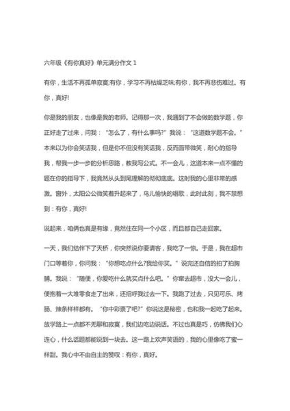 幸好有你作文怎么写_幸好有你作文素材有哪些-第3张图片-星辰妙记