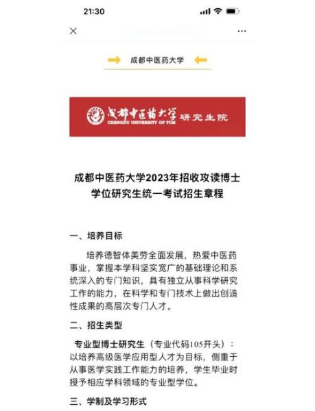成都中医药大学研究生院招生条件_如何报考-第1张图片-星辰妙记