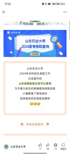 山东农业大学教务处官网入口_如何查询成绩-第1张图片-星辰妙记