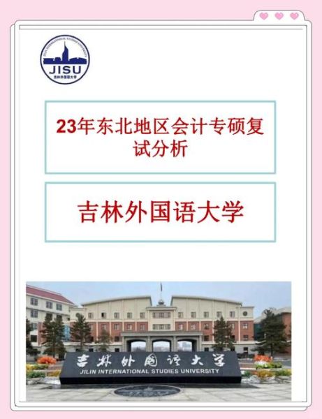 吉林外国语大学怎么样_吉林外国语大学录取分数线-第3张图片-星辰妙记