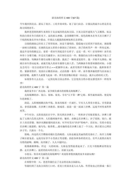游什么作文怎么写_游什么作文400字范文-第3张图片-星辰妙记