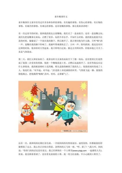 糗事作文怎么写_糗事作文素材哪里找-第2张图片-星辰妙记