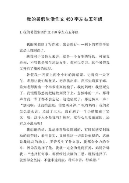 暑假生活作文怎么写_暑假生活作文开头结尾-第3张图片-星辰妙记