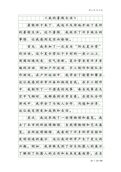 暑假生活作文怎么写_暑假生活作文开头结尾-第1张图片-星辰妙记