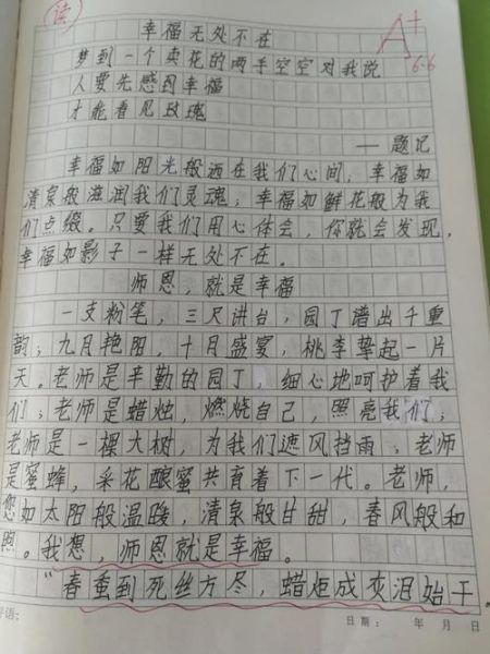 幸福的爱作文怎么写_幸福的爱作文素材有哪些-第2张图片-星辰妙记