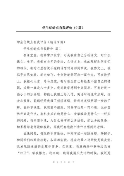 作文点评缺点怎么写_作文点评常见问题-第1张图片-星辰妙记