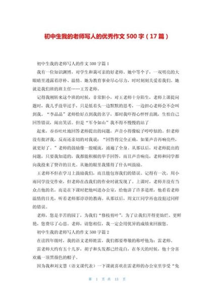 初中优秀作文500字怎么写_如何提升写作水平-第3张图片-星辰妙记