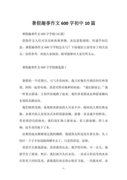 暑假作文600字初中怎么写_暑假作文600字初中范文-第1张图片-星辰妙记